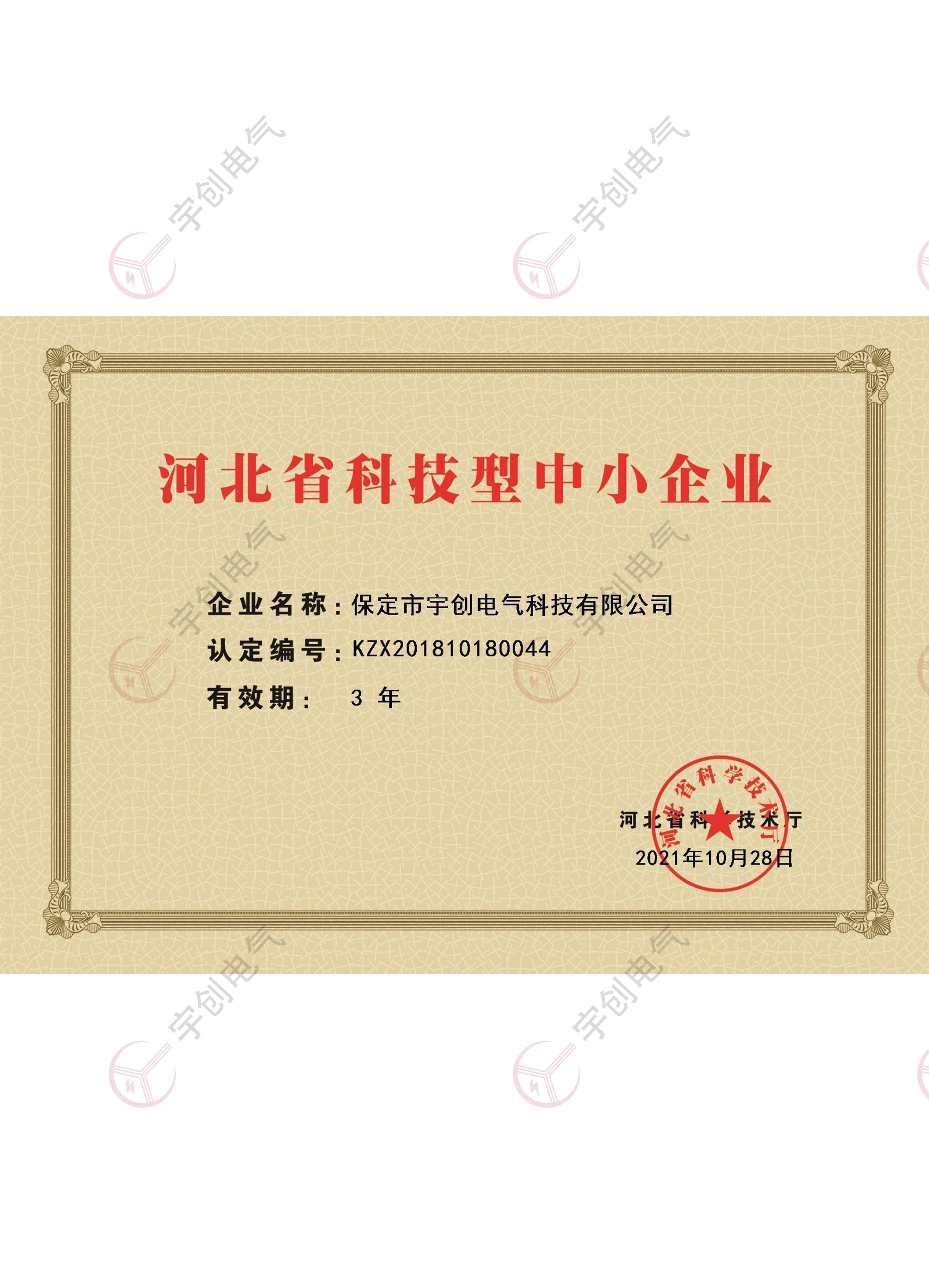 武威河北省科技型中小企业