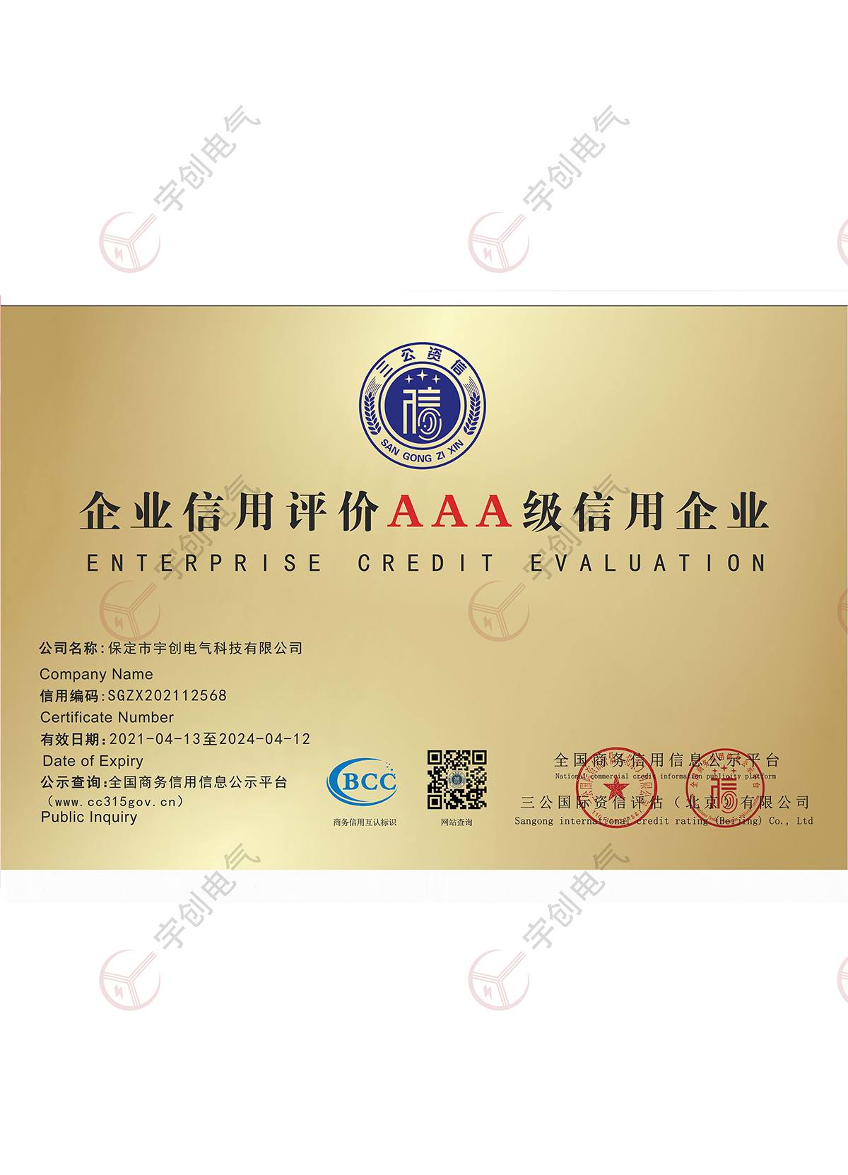 武威企业信用评价AAA级信用企业